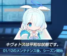 블루아카) 키보토스 최종 흑막
