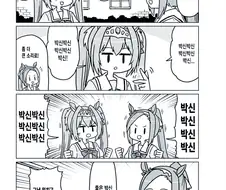 [말딸] 유쾌한 말딸.manhwa