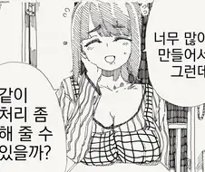 옆집 유부녀가 너무 많이 만들어서 나눠주러 온.manhwa