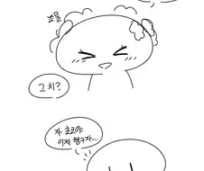 여자친구와 같이 목욕하는 만화.manhwa