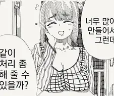 이웃집 여자가 너무 많이 만든.manga