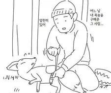 여우랑 결혼하는 만화