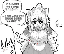 음란물을 지우는 메이드.manhwa