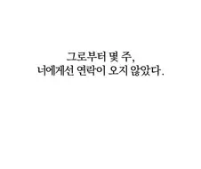 남친한테 1억원 빌리는 만화...Weptoon