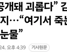 신상 공개돼 괴롭다” 김소영 옥중 편지 여기서 죽는건가, 무서워 눈물