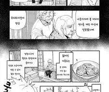 할아버지 할머니 회춘화다 235화.manga