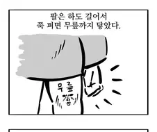 침착맨이 안그린 침착맨 삼국지 2화.manwha