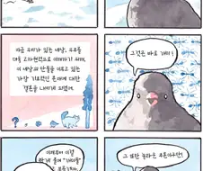 과학을 발전시키는 비둘기. 만화