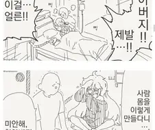 손자가 할아버지 회춘 시켜주는 만화.manhwa