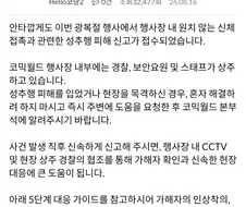 서코)광복절 행사 피해 신고