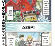 던전의 소꿉친구.manga