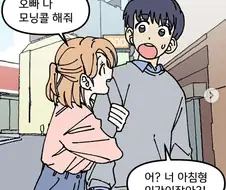 모닝콜 manhwa