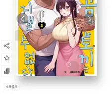 드디어 정발된 금태양(?) 만화