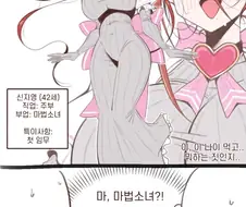 동탁 미시룩 마법소녀 만화.manhwa