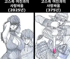 조야한) 고스족 여친이랑 싸우지 마라.manhwa