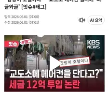 교도소에 에어컨 설치 떡밥이 뭔데