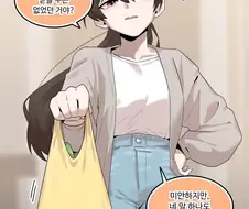 남자가 게임하는걸 싫어하는 여친만화