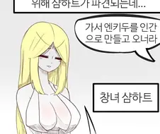길가메쉬와 엔키두 이야기.manhwa