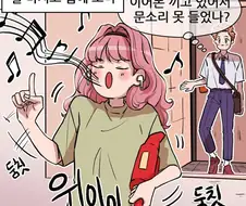 남친 속여서 청양고추 먹이는.manhwa