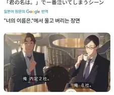 너의 이름은.을 보던 일본 청소년들이 어른되고 다시 보니 가장 슬픈 장면.jpg