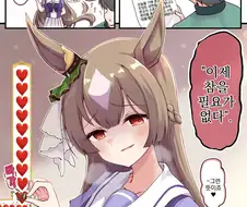 말딸, 번역) 친밀도 상한 해방 소식을 들은 사토노 다이아몬드.manga