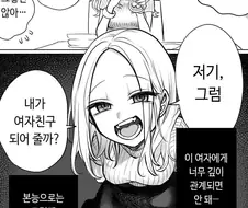 감정을 엉망으로 만들어 버리는 여자 만화