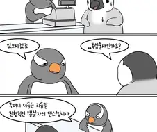 지갑 잃어버린 펭귄