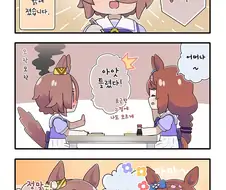 [말딸] 타이신과 크릭의 일상.manhwa