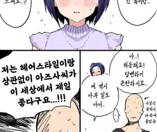 @)개쓰레기 남편 만화 일상편