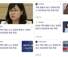 학폭재판 노쇼 변호사 6500만원 배상 판결에서 봐야할 부분