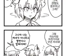 고양이를 중성화 시키면 안되는 만화