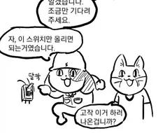 AS 기사가 고객을 죽인 이유