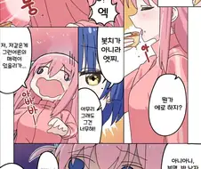 봇치) 뭔가 ㅇㄹ한 아이