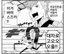 우마무스메) 스즈카가 트레이너 공격하려는 만화