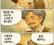 인생에서 성공하기 위해 필요한 것