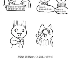 한국 말 못하는 외국인이 병원에 입원 한 썰 만화
