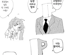 [@] 프로듀서의 취향.manhwa