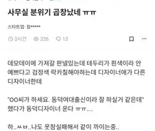 곱창났다는 어느 블라인드 사무실