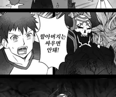 [fate] 에미야 시로에게 산의노인 소환된 manhwa