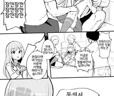 합법적인 야스를 하는 만화.manhwa