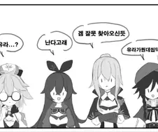 원신) 근본주입 당하는 몬드사람들.manga