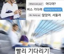 버스가 늦게올때 대처법