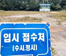 당신의 화려한 대학생활을 상상해보십시오