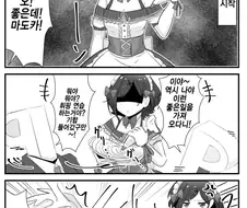 [@] 불만 많은 마도카.manhwa