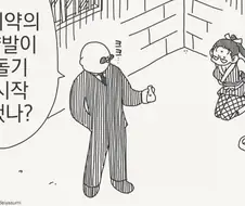 감도 3000배에 휘둘리는건 삼류다.manhwa