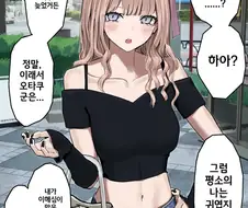 멘헤라 갸루 여친.Manhwa