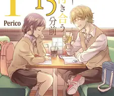 사귀게 된 소꿉친구와 첫 데이트 가려는 만화