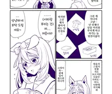 말딸)핫산)크릭:트레이너 씨...정말 컸지.manga