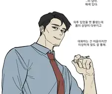 아저씨는 아줌마랑 만나는게 좋다.manhwa