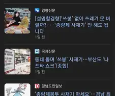 근데 사재기도 종량제봉투 사재기하는건 도대체 뭐지...?